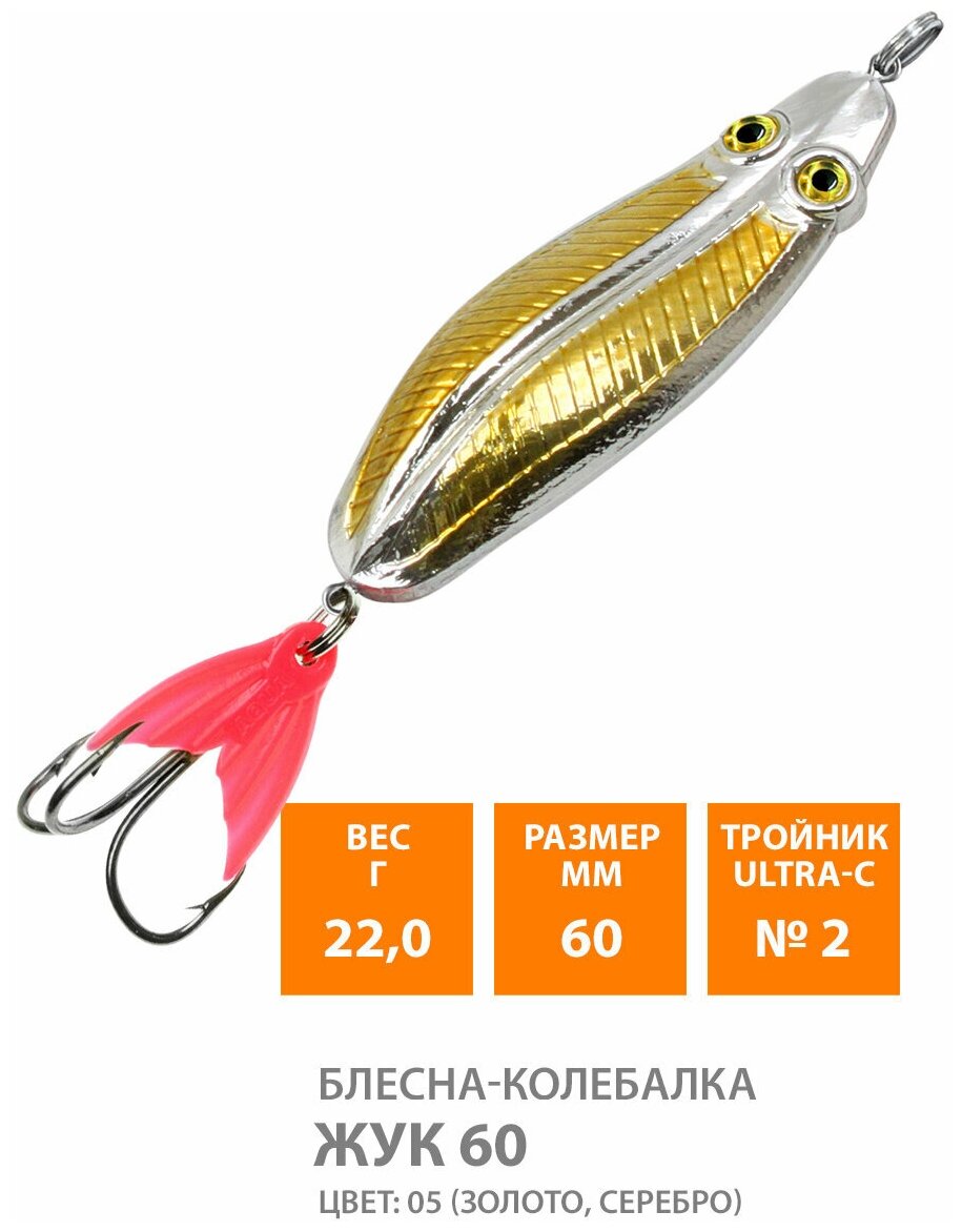 Блесна колебалка для рыбалки AQUA Жук 60mm 22g цвет 05