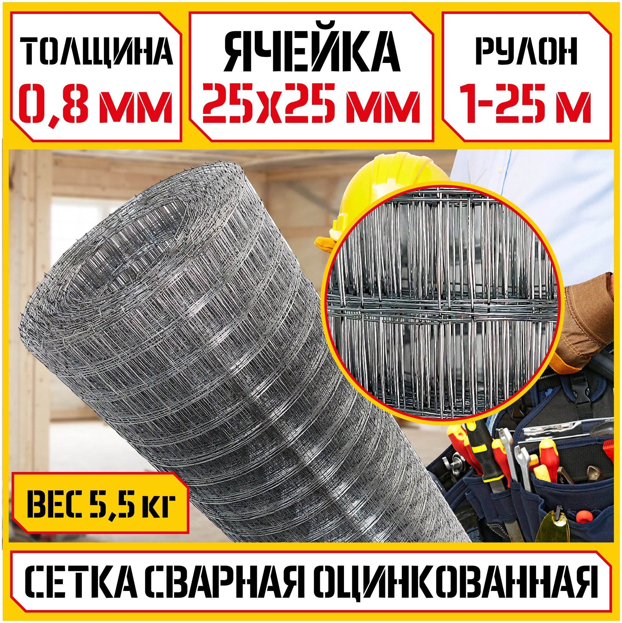 Сетка сварная оцинкованная КБР (Ø 0,8 мм, ячейка 25х25мм, 1-25м) стальная сетка для кладки/армирующая/строительная/кладочная - фотография № 5