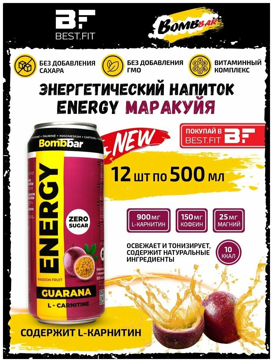 Энергетик, напиток без сахара с Л-карнитином BOMBBAR ENERGY (Маракуйя) 12х500мл / С гуараной энергетический напиток - фотография № 3