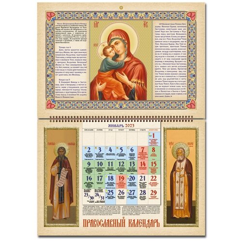 Православный календарь 