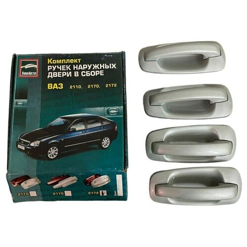 Евро ручки VAZ 010,2170 жемчуг