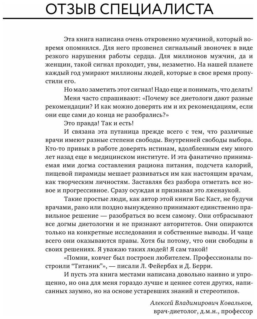 Компас питания. Важные выводы о питании, касающиеся каждого из нас - фото №14