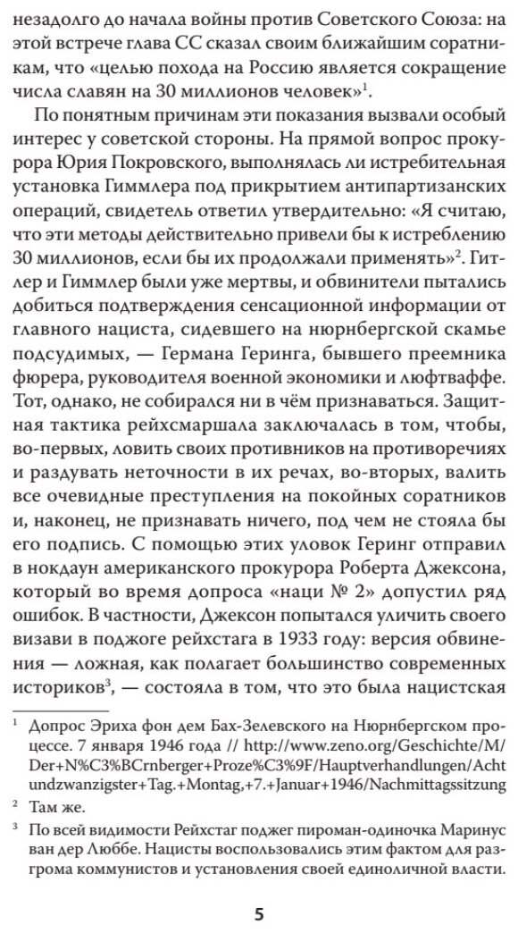 Война на уничтожение. Третий рейх и геноцид советского народа. Издание 2-е, перераб, доп.