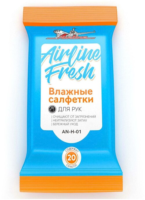 AIRLINE Влажные салфетки двойной эффект, антибактериальные для рук, 20 шт.