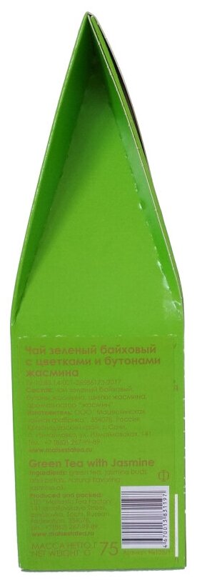 Чай подарочный зеленый с цветками и бутонами жасмина, 75 г VIP Мацеста чай - фотография № 4