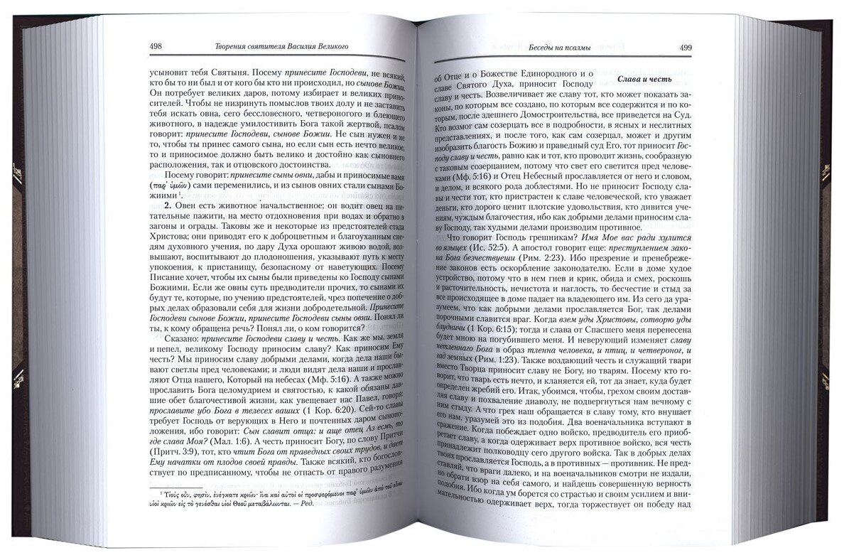 Творения. В 2-х томах. Том 1. Догматико-полемические творения. Экзегетические сочинения. Беседы - фото №2