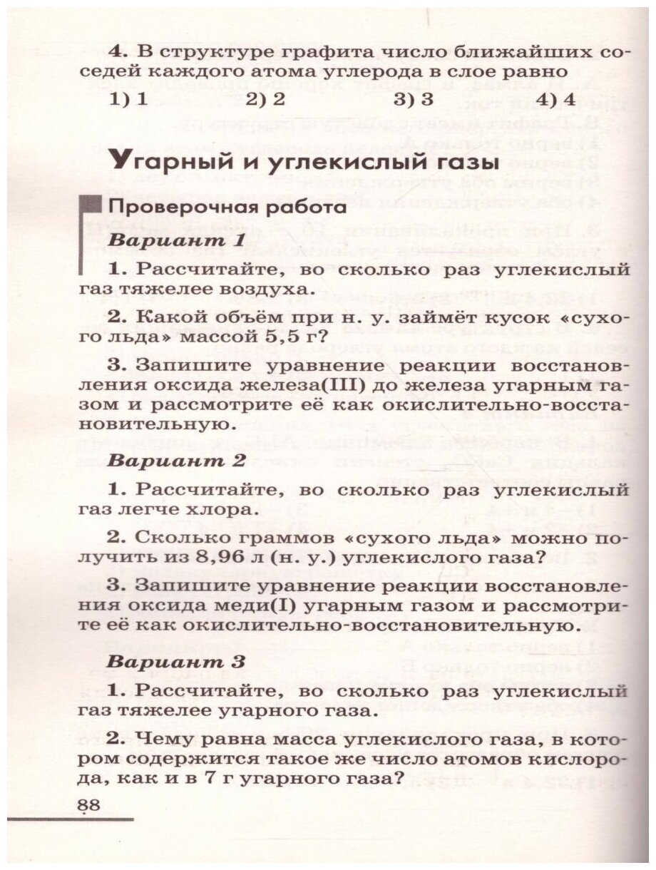 Химия. 9 класс. Контрольные и проверочные работы к учебнику В.В. Еремина и др. "Химия. 9 класс" - фото №5