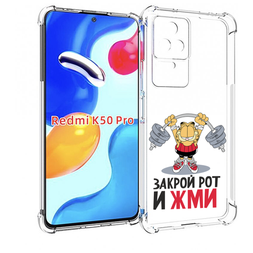 Чехол MyPads Закрой рот и жми для Xiaomi Redmi K50 / K50 Pro задняя-панель-накладка-бампер