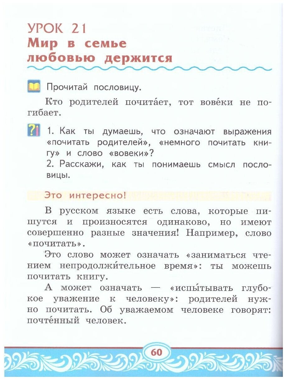 Литературное чтение на родном русском языке Учебник для 1 класса общеобразовательных организаций - фото №3
