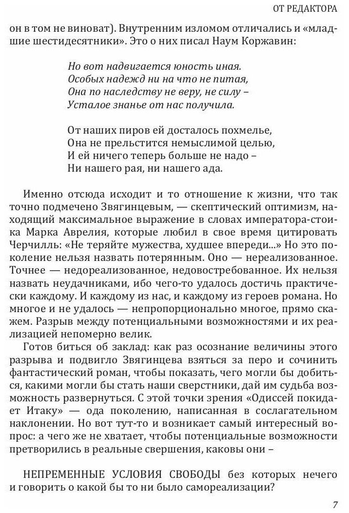 Разведка боем (Звягинцев Василий Дмитриевич) - фото №4