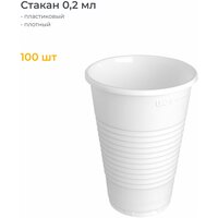 Стакан пластиковый одноразовый белый плотный, объем 200 мл, стаканчик для кулера полипропиленовый, для холодной, горячей воды, упаковка 100 шт.
