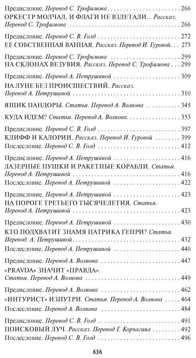 Расширенная Вселенная (Хайнлайн Роберт) - фото №3