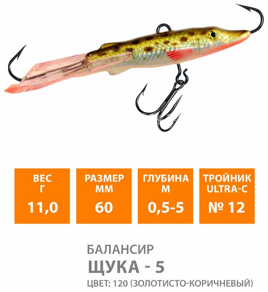 Балансир для зимней рыбалки AQUA Щука-5 60mm 11g цвет 120