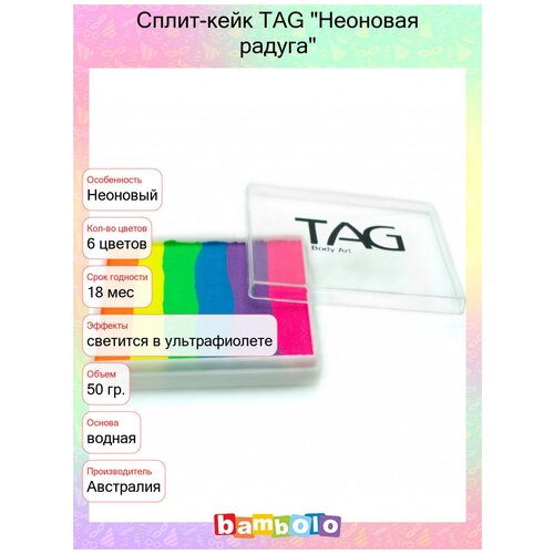 Сплит-кейк TAG 