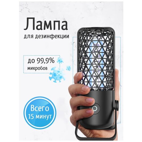 Стерилизатор ультрафиолетовый комнатный / Лампа для дезинфекции помещений