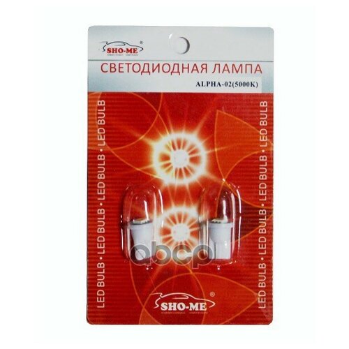 Лампа Светодиодная 12v T10 W 5000k Sho-Me 2 Шт. Картон Alpha-02 Sho-Me арт. ALPHA-02