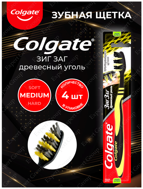 Colgate зубная щетка Зиг Заг с древесным углем средней жесткости х 4 шт.