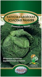 Семена поиск Капуста савойская Золотая ранняя 0.5гр