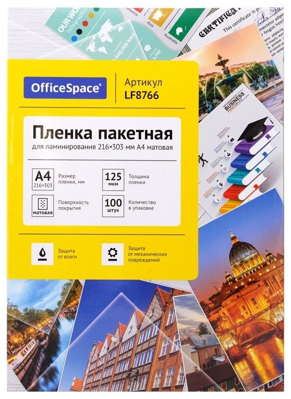 Пленка для ламинирования OfficeSpace А4, 216х303 мм, 125 мкм, матовая, 100 листов (LF8766)