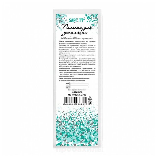 Полоски для депиляции Safety белые, полиэстер, 7х20см, 100 шт