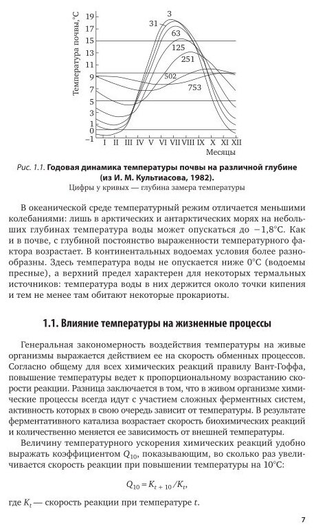 Организм и среда. Физиологическая экология. Учебник для вузов - фото №4