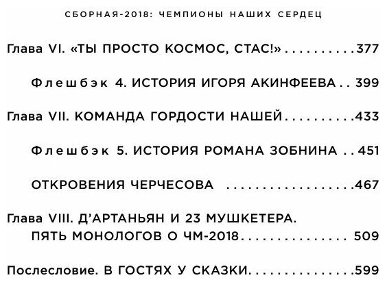 Сборная-2018: чемпионы наших сердец. Черчесов, Дзюба, Акинфеев, Черышев и другие герои ЧМ-2018 - фото №4