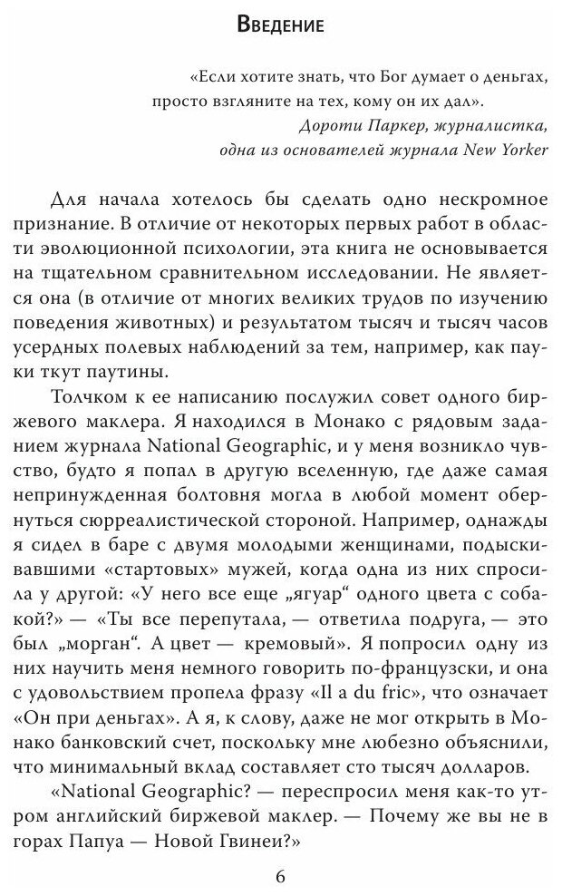 ДНК миллиардера. Естественная история богатых - фото №2