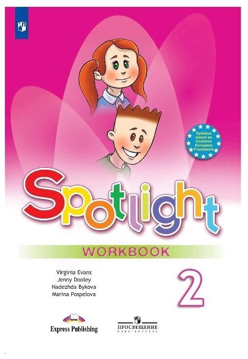 Гдз английский язык 2 класс рабочая тетрадь быкова — купить по низкой ...