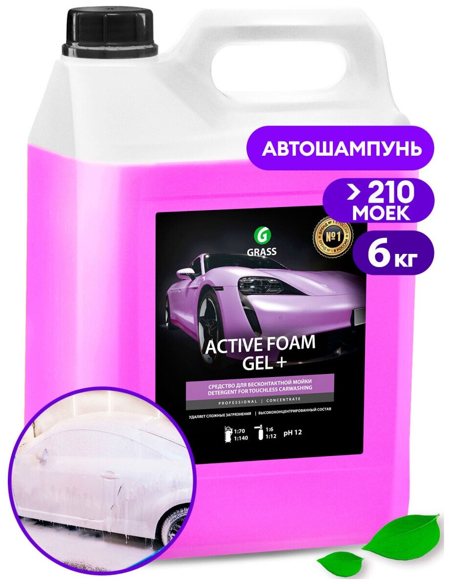 Активная пена "Active Foam Gel +" (канистра 6 кг) GRASS 113181