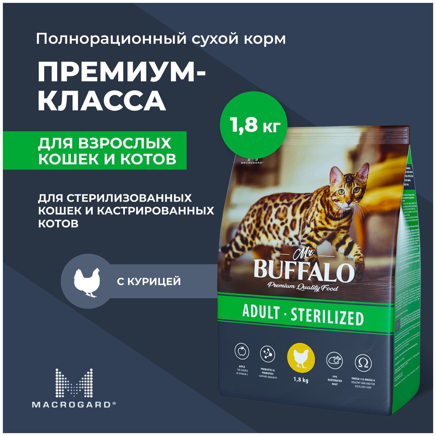 Сухой корм для кошек Mr.Buffalo STERILIZED курица 1,8кг - фотография № 4