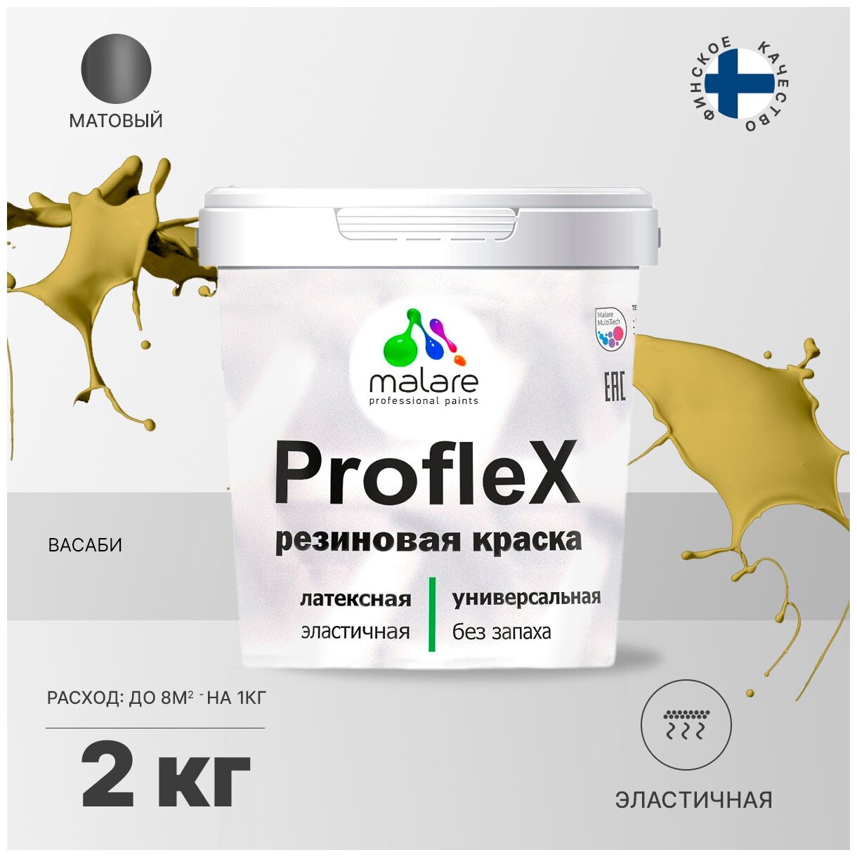 Краска резиновая Malare ProfleX для фасадов, интерьера, мебели, кровли, цоколей, универсальная, эластичная моющаяся, быстросохнущая, без запаха, матовая, васаби, 2 кг.