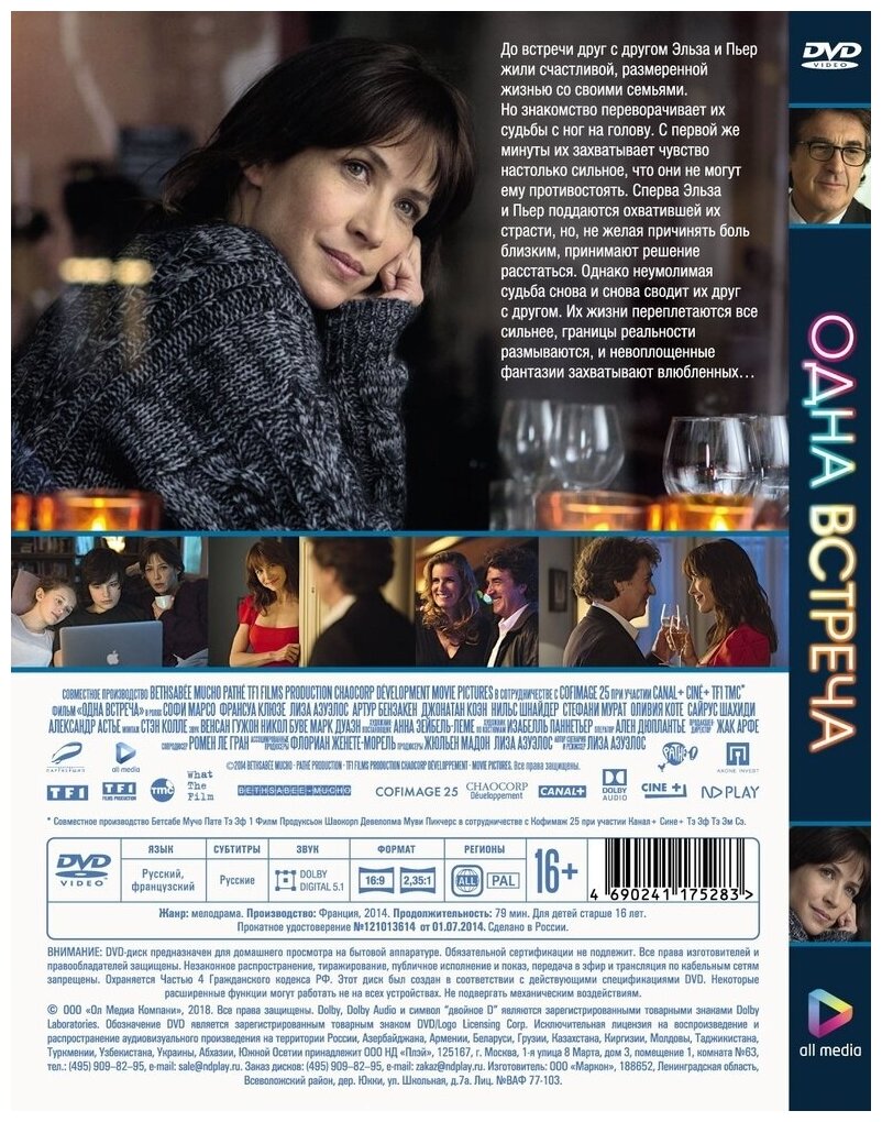 Одна встреча (DVD) (Азуэлос Лиза) - фото №2