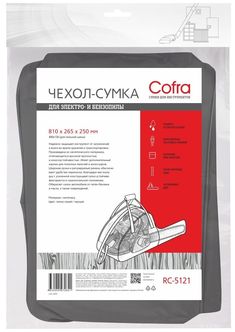 Чехол-сумка для электро- и бензопилы Cofra RC-5121