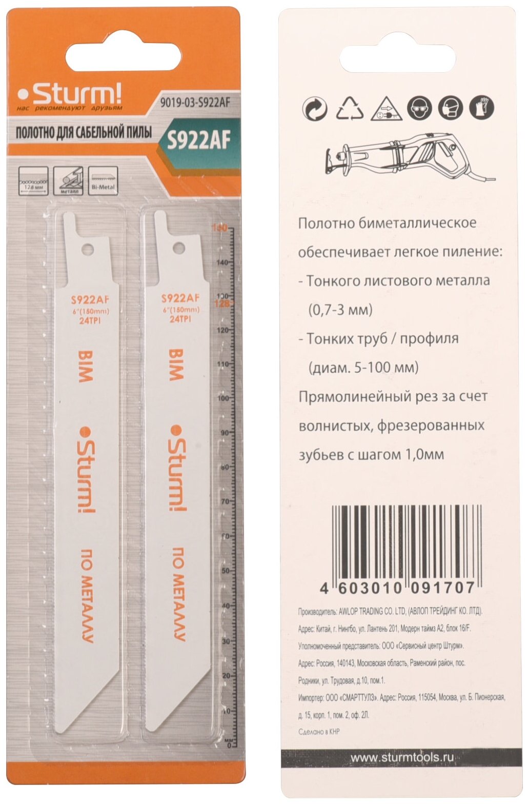 Полотна для сабельных пил металл 2шт 150/1мм (тонк лист/труб/проф) Sturm! 9019-03-S922AF