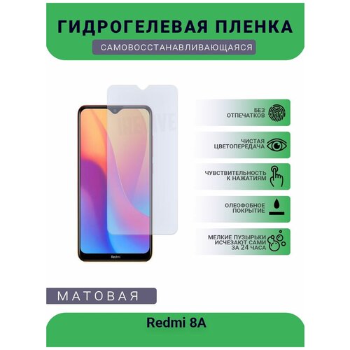 Гидрогелевая защитная пленка для телефона Redmi 8A, матовая, противоударная, гибкое стекло, на дисплей