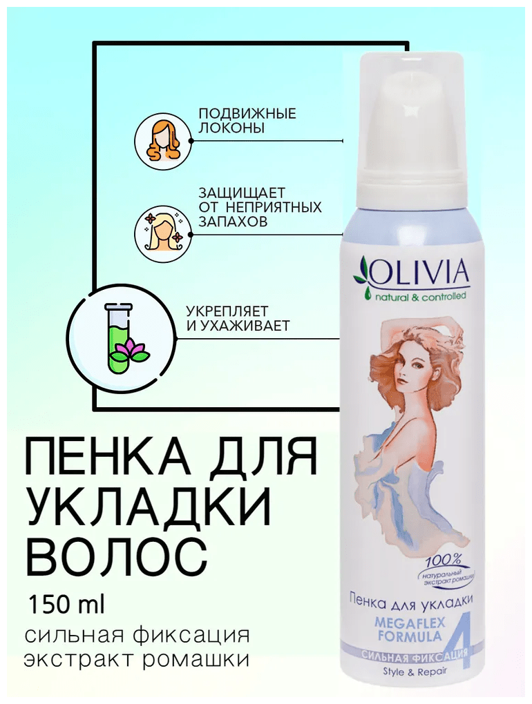 Olivia пенка для укладки волос с экстрактом ромашки розовой сильной фиксации 150 мл мусс для укладки волос, фиксации прически и локонов
