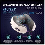 Беспроводная роликовая массажная подушка для шеи CS Medica VibraPulsar CS-cr4 DUAL RELAX