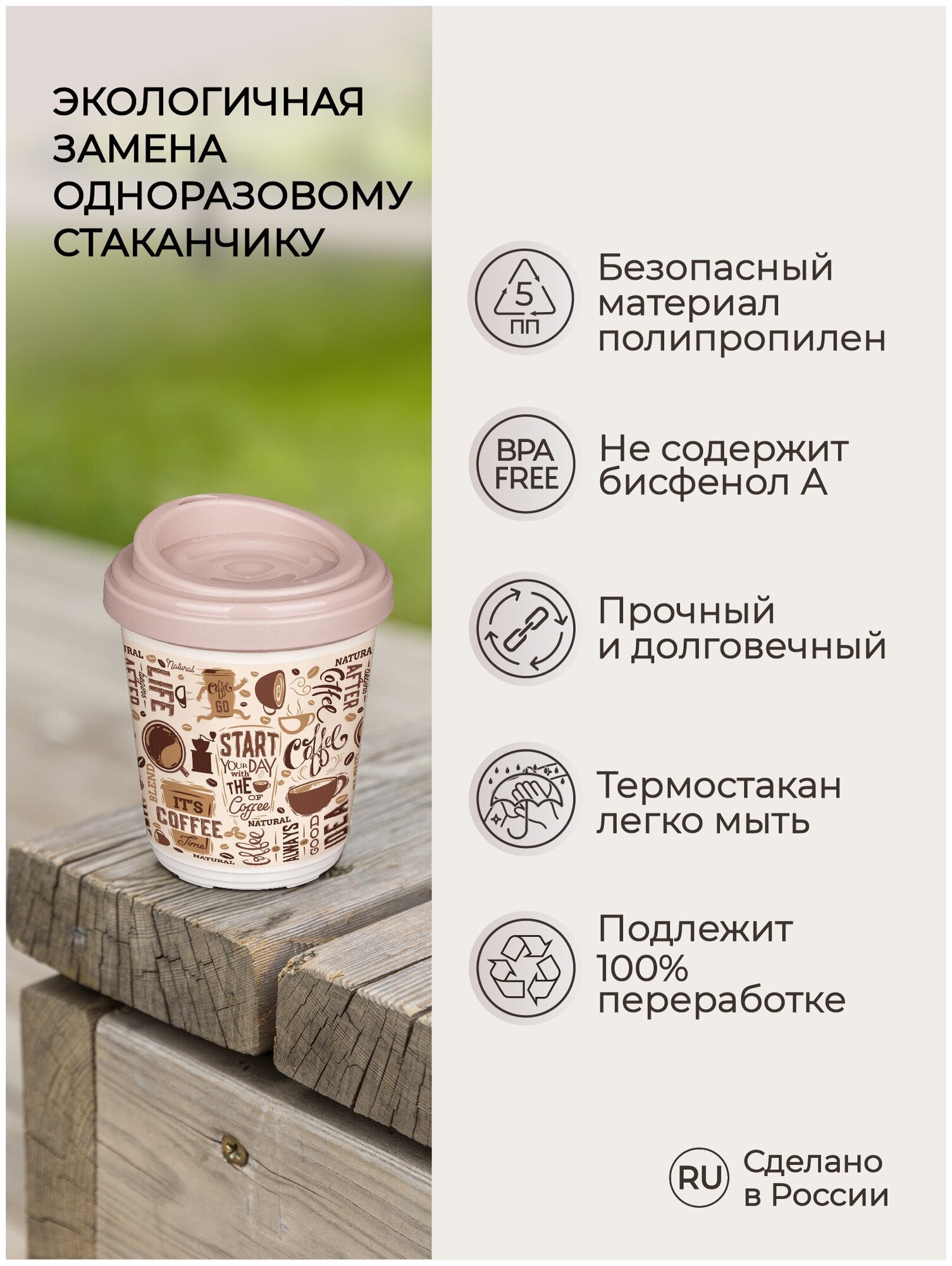 Термостакан с декором кофе 300 мл., темно-бежевый - фотография № 5
