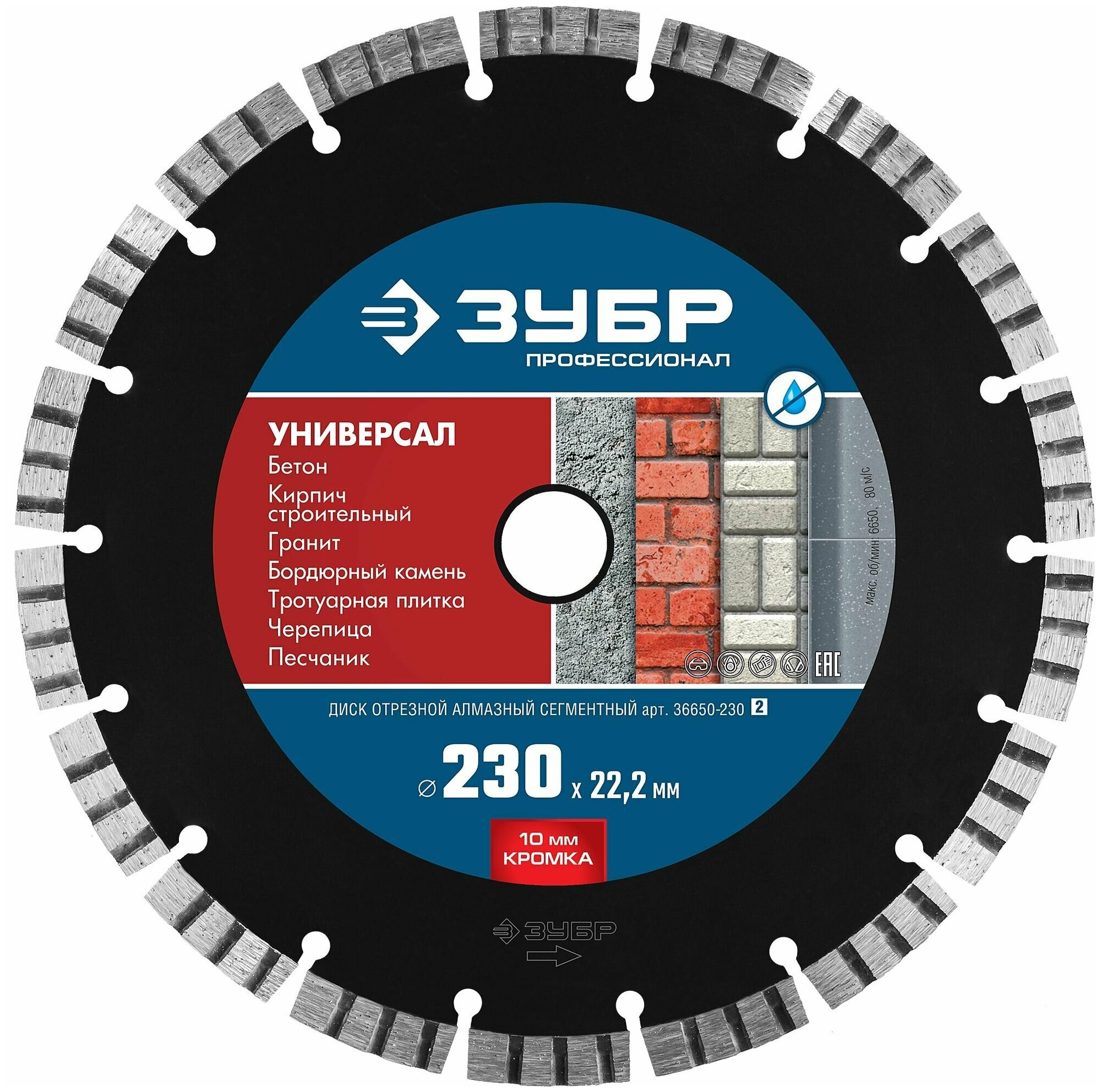 Диск алмазный отрезной, ЗУБР Профессионал 36650-230_z02