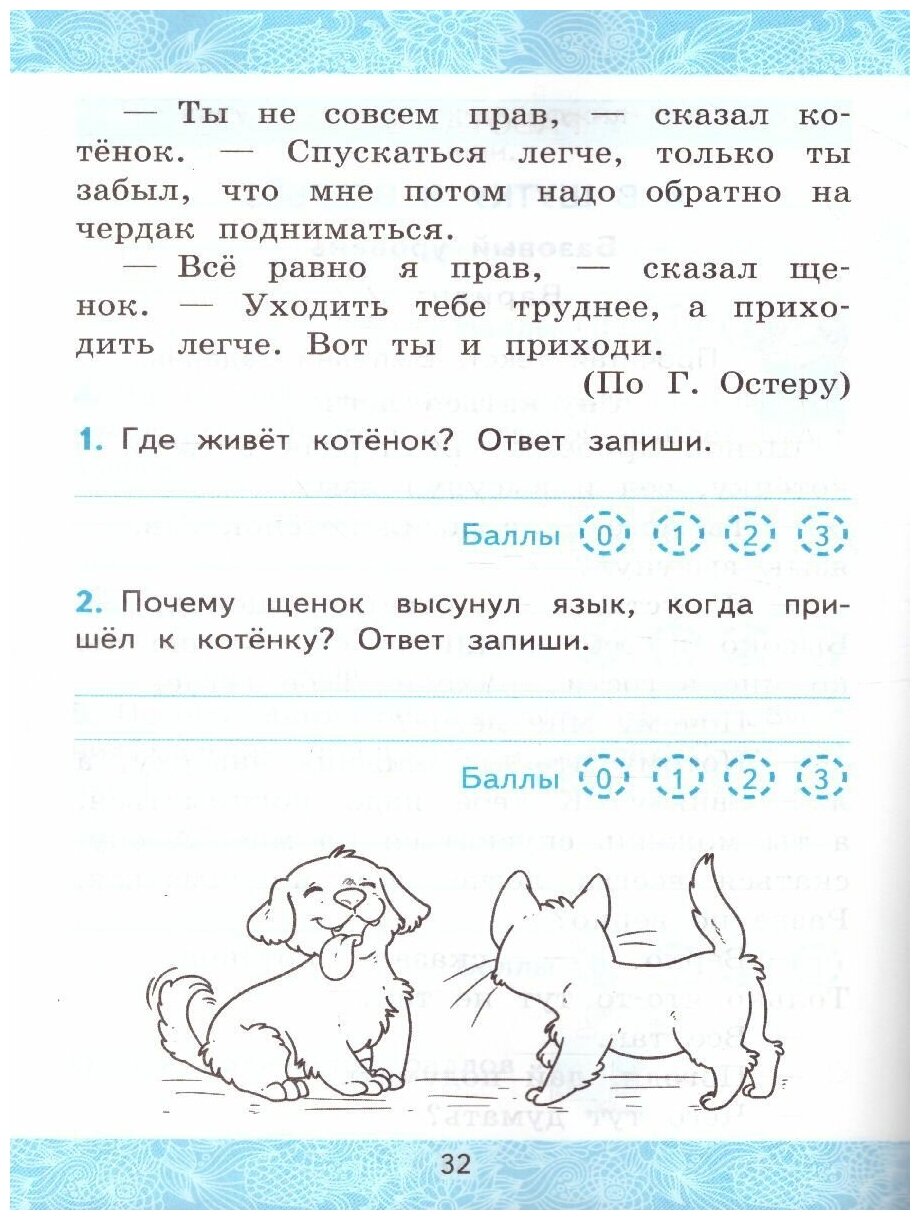 Литературное чтение. 2 класс. Зачётные работы к учебнику Л Ф. Климановой. В 2-х частях. Часть 2 - фото №3