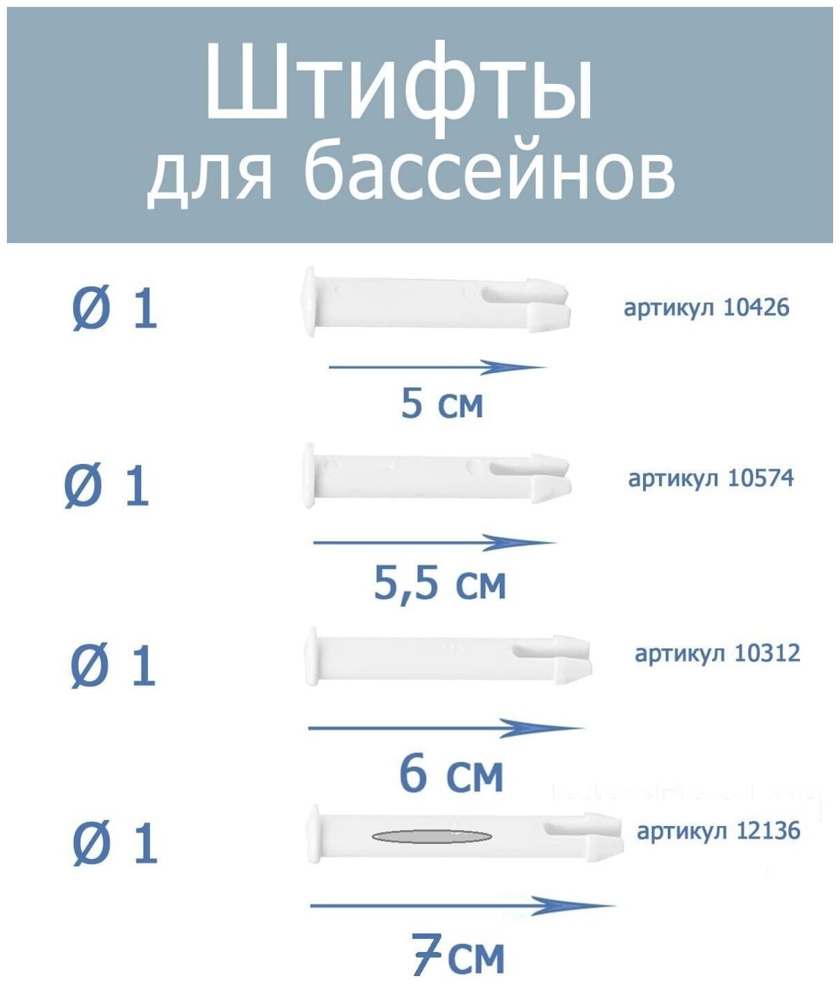 10312 Штифт соединительный для каркасных бассейнов диаметром от 457 см (5 штук) - фотография № 5