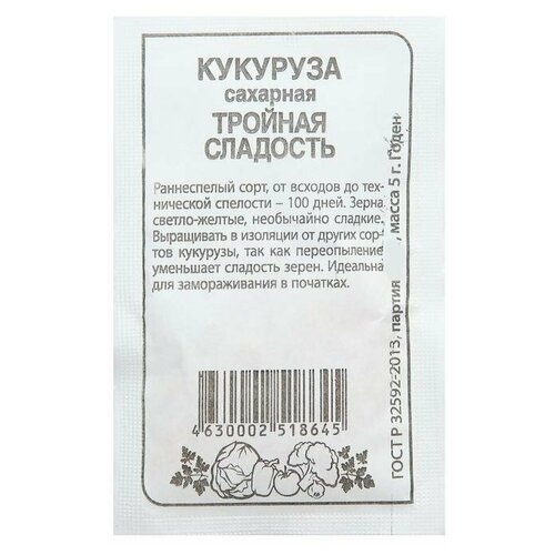 Семена Кукуруза Тройная Сладость, Сем. Алт, б/п, 5 г, 10 пачек репа белая ночь 1г ср сем алт 10 пачек семян