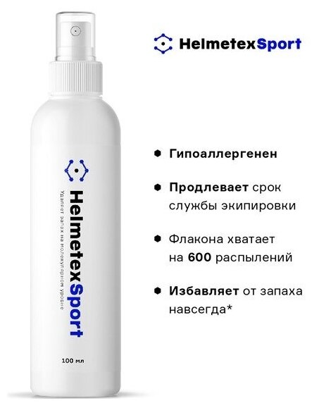 Нейтрализатор запаха Helmetex Sport 100 мл, арт. hel112 - Helmetex