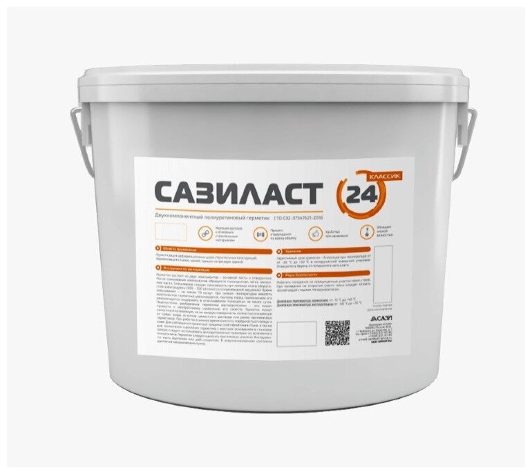 Сазиласт 24 Классик Белый  6 6 кг  Двухкомпонентный полиуретановый герметик