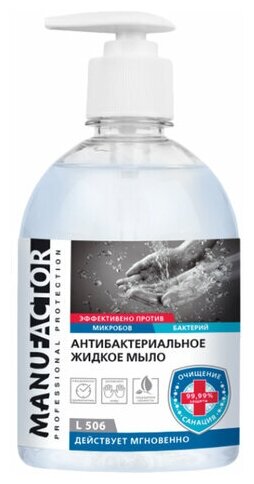 Мыло жидкое антибактериальное 500 мл MANUFACTOR комплект 50 шт с дозатором L50608