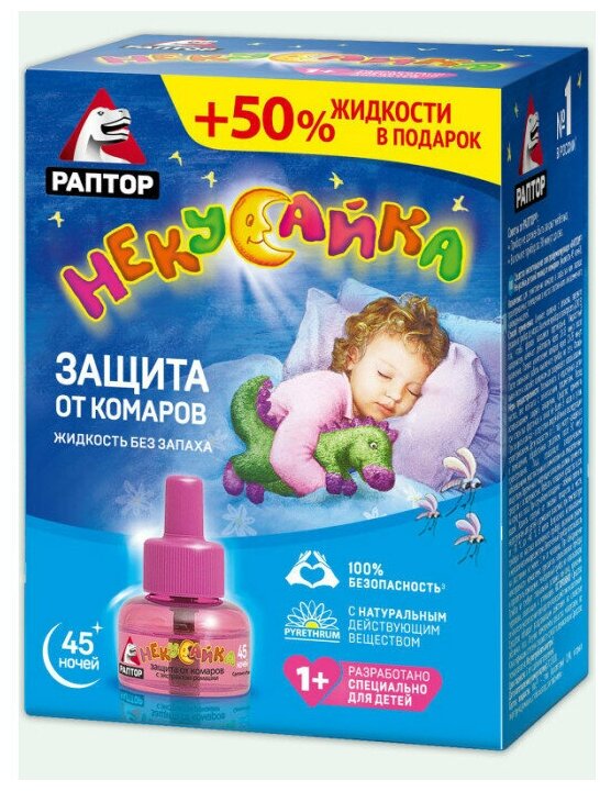 Некусайка Жидкость 45 ночей + 50% жидкости