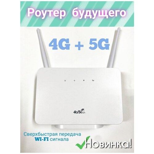 Wi-Fi роутер 4g wifi роутер 4g,5g Wi-Fi роутер