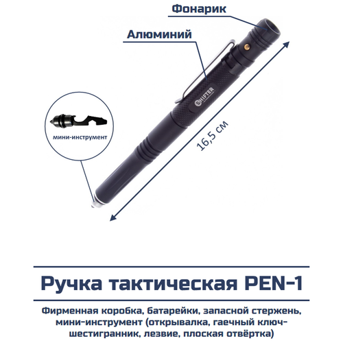 Тактическая шариковая ручка Shifter Tactical Pen-1 черная / мультитул / стеклобой / фонарик