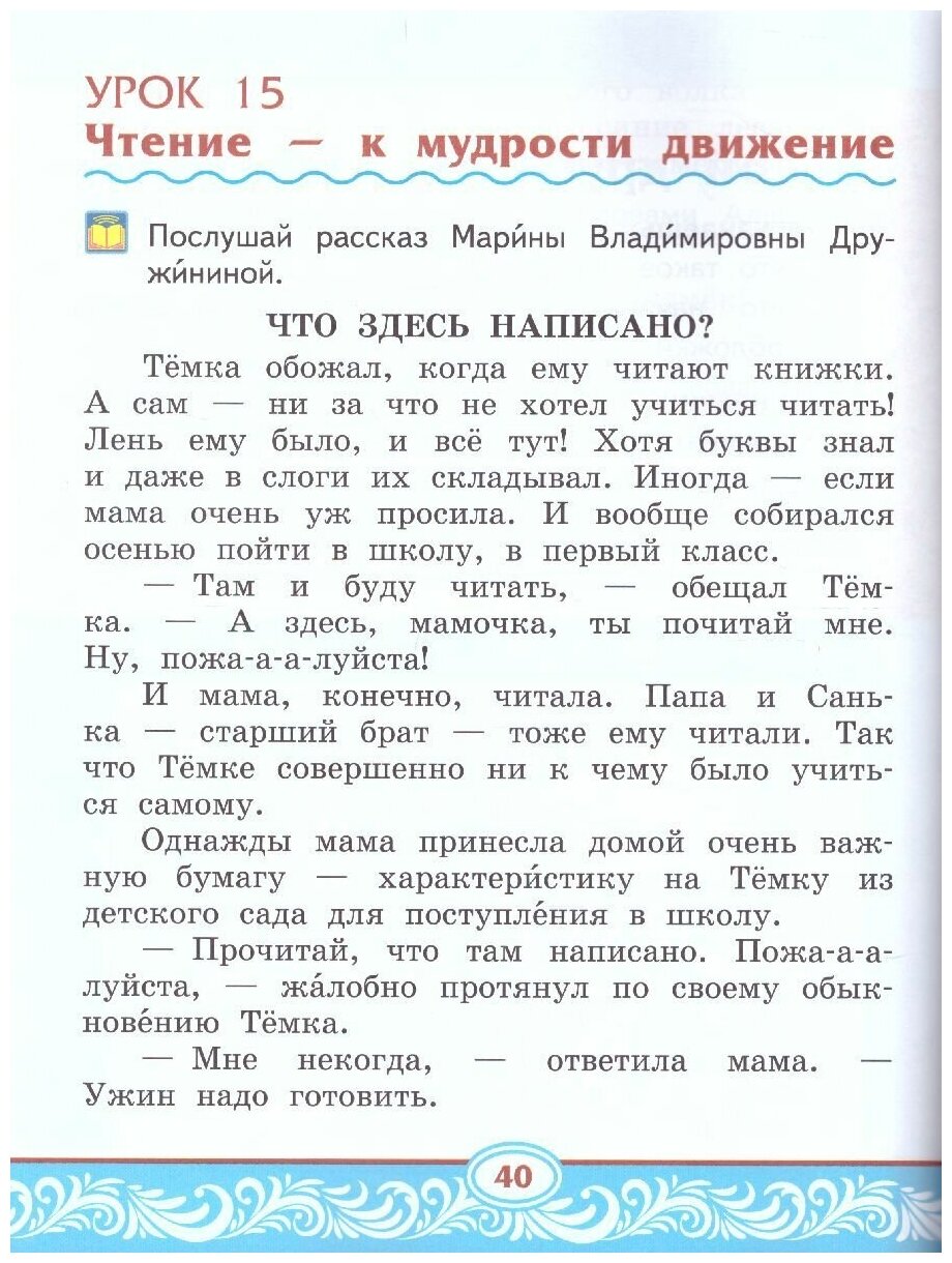 Литературное чтение на родном русском языке Учебник для 1 класса общеобразовательных организаций - фото №6