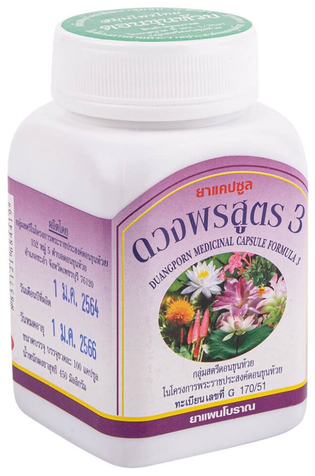 Капсулы Thanyaporn Herbs Duangporn medicinal capsule Formula 3, 100 шт.